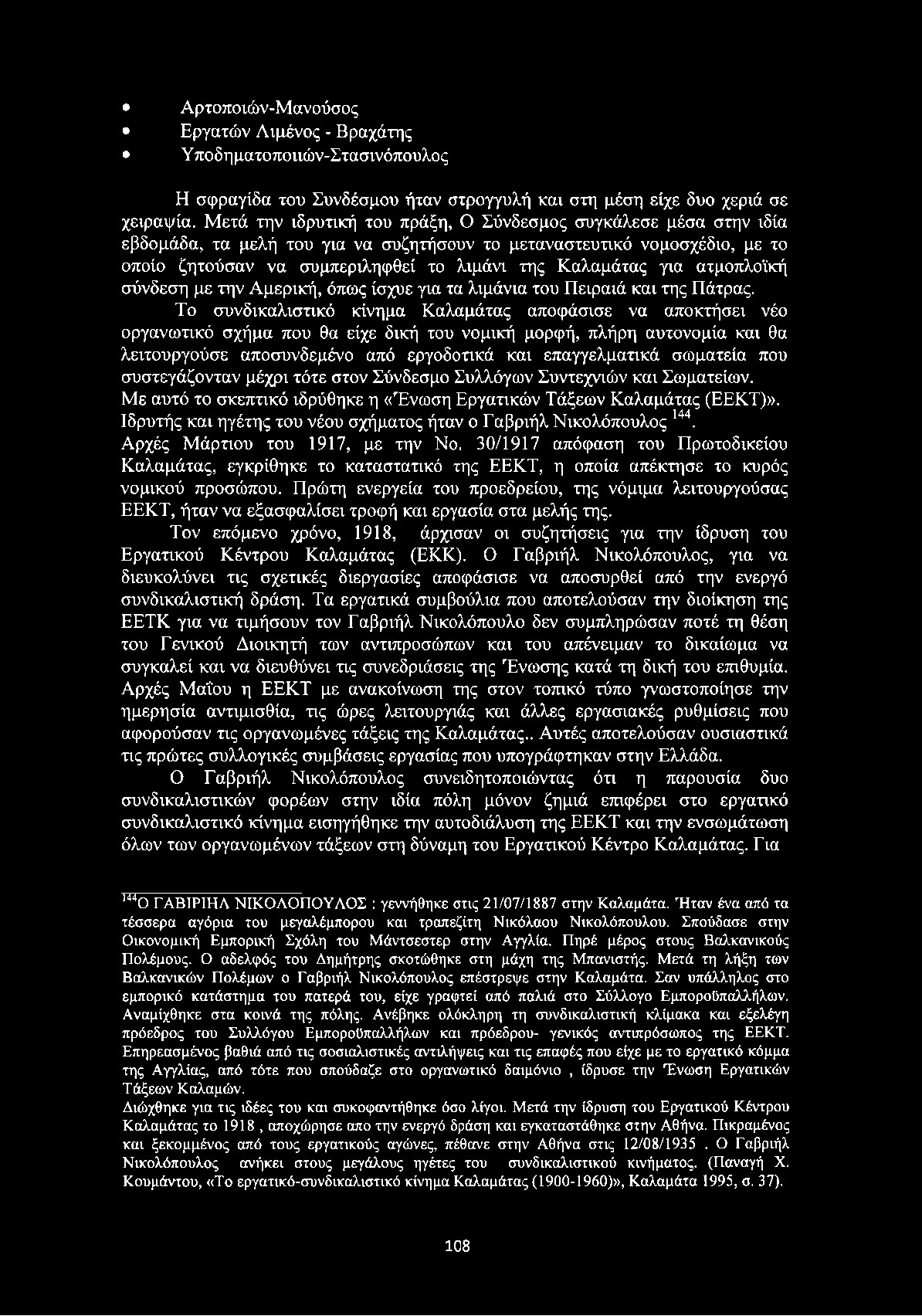 για ατμοπλοϊκή σύνδεση με την Αμερική, όπως ίσχυε για τα λιμάνια του Πειραιά και της Πάτρας.