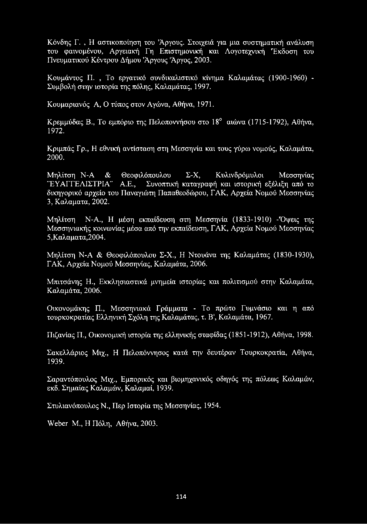 , Το εμπόριο της Πελοποννήσου στο 18 αιώνα (1715-1792), Αθήνα, 1972. Κριμπάς Γρ., Η εθνική αντίσταση στη Μεσσηνία και τους γύρω νομούς, Καλαμάτα, 2000.