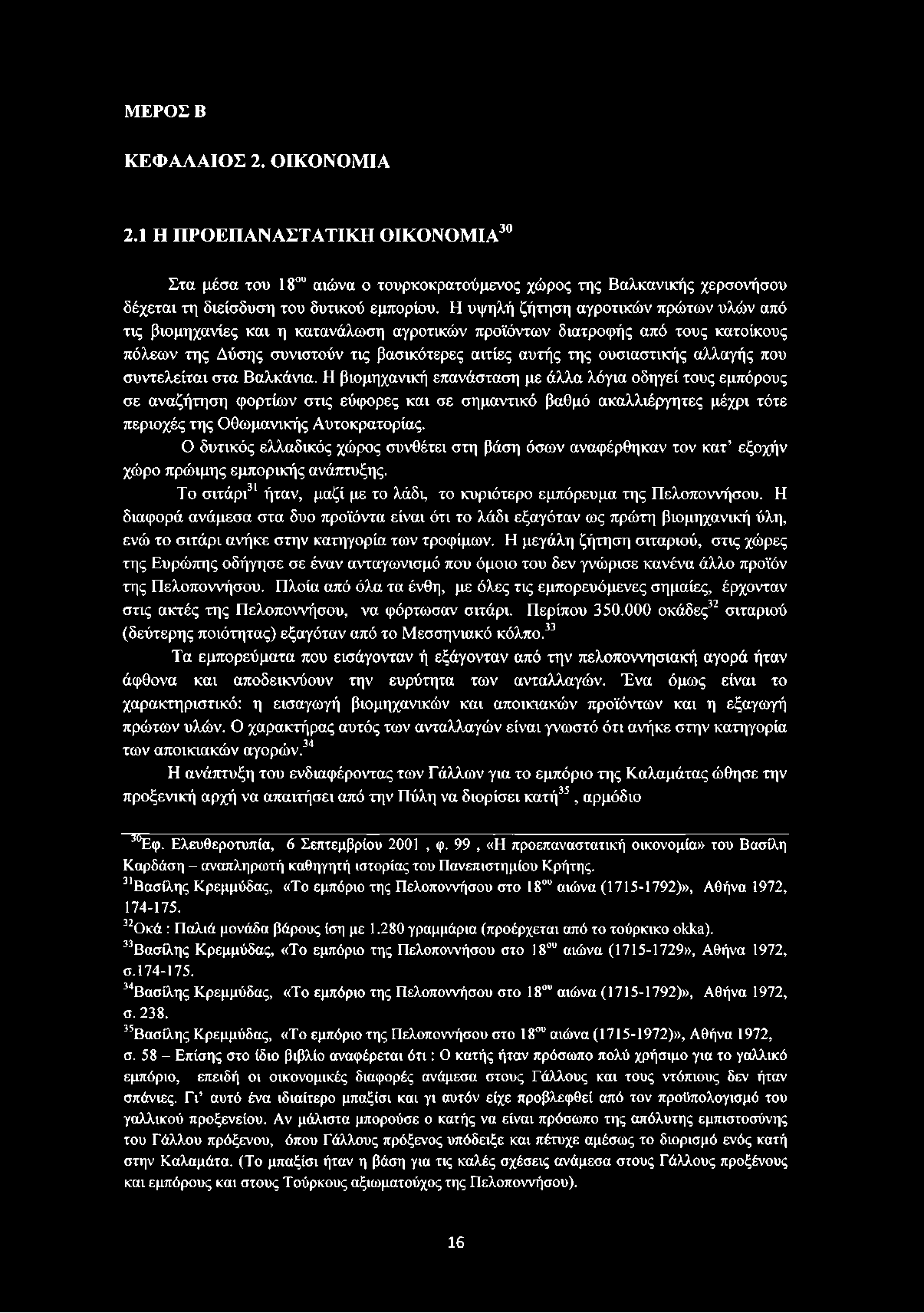 αλλαγής που συντελείται στα Βαλκάνια.