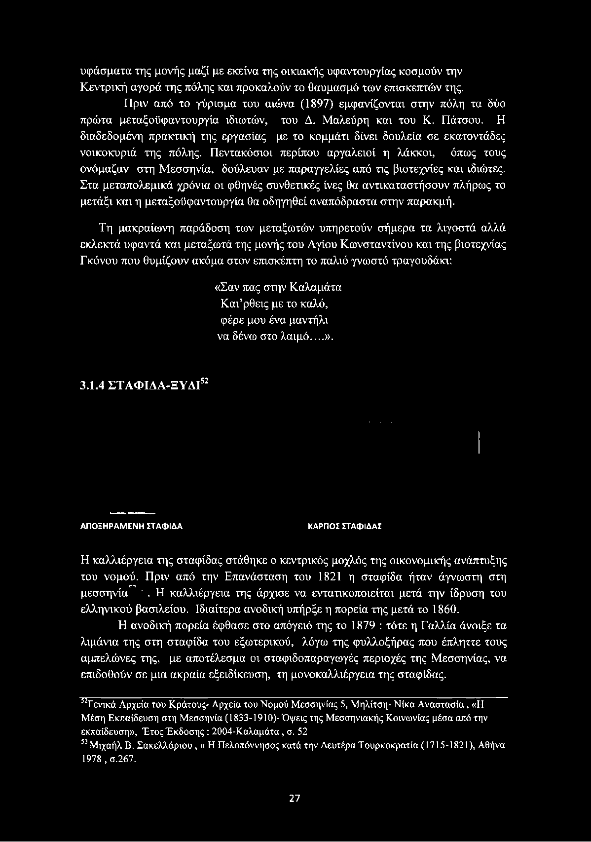 Η διαδεδομένη πρακτική της εργασίας με το κομμάτι δίνει δουλεία σε εκατοντάδες νοικοκυριά της πόλης.