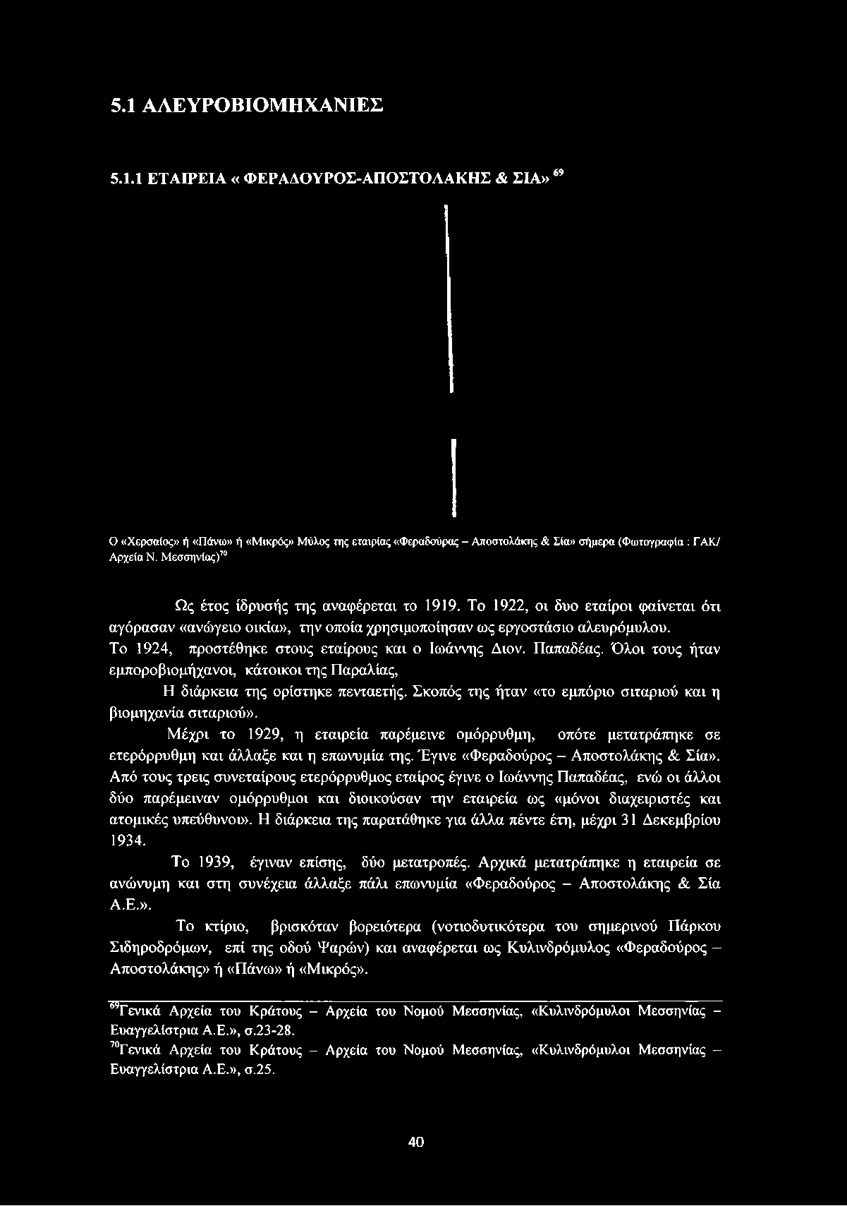 Το 1924, προστέθηκε στους εταίρους και ο Ιωάννης Διον. Παπαδέας. Όλοι τους ήταν εμποροβιομήχανοι, κάτοικοι της Παραλίας, Η διάρκεια της ορίστηκε πενταετής.