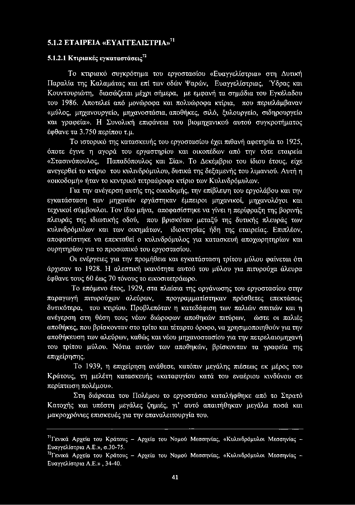 1 Κτιριακές εγκαταστάσεις72 Το κτιριακό συγκρότημα του εργοστασίου «Ευαγγελίστρια» στη Δυτική Παραλία της Καλαμάτας και επί των οδών Ψαρών, Ευαγγελίστριας, Ύδρας και Κουντουριώτη, διασώζεται μέχρι