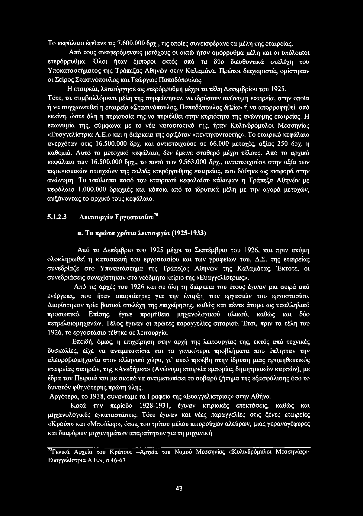 Η εταιρεία, λειτούργησε ως ετερόρρυθμη μέχρι τα τέλη Δεκεμβρίου του 1925.