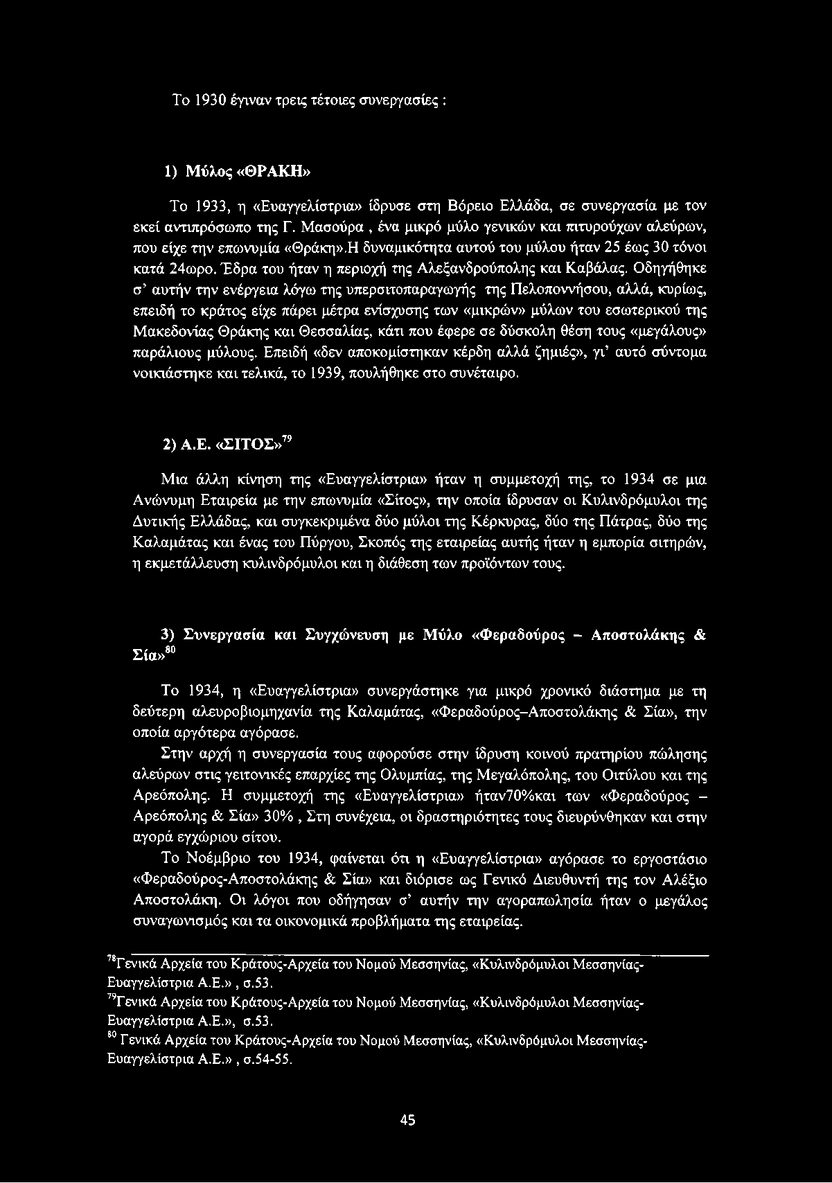 Έδρα του ήταν η περιοχή της Αλεξανδρούπολης και Καβάλας.