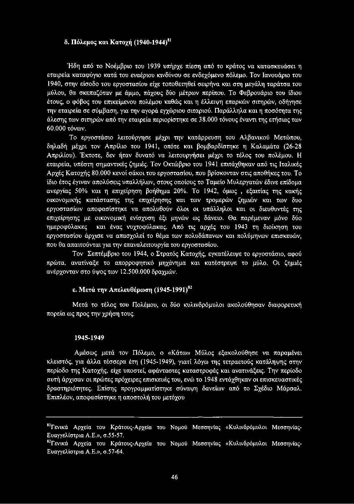 Το Φεβρουάριο του ίδιου έτους, ο φόβος του επικείμενου πολέμου καθώς και η έλλειψη επαρκών σιτηρών, οδήγησε την εταιρεία σε σύμβαση, για την αγορά εγχώριου σιταριού.