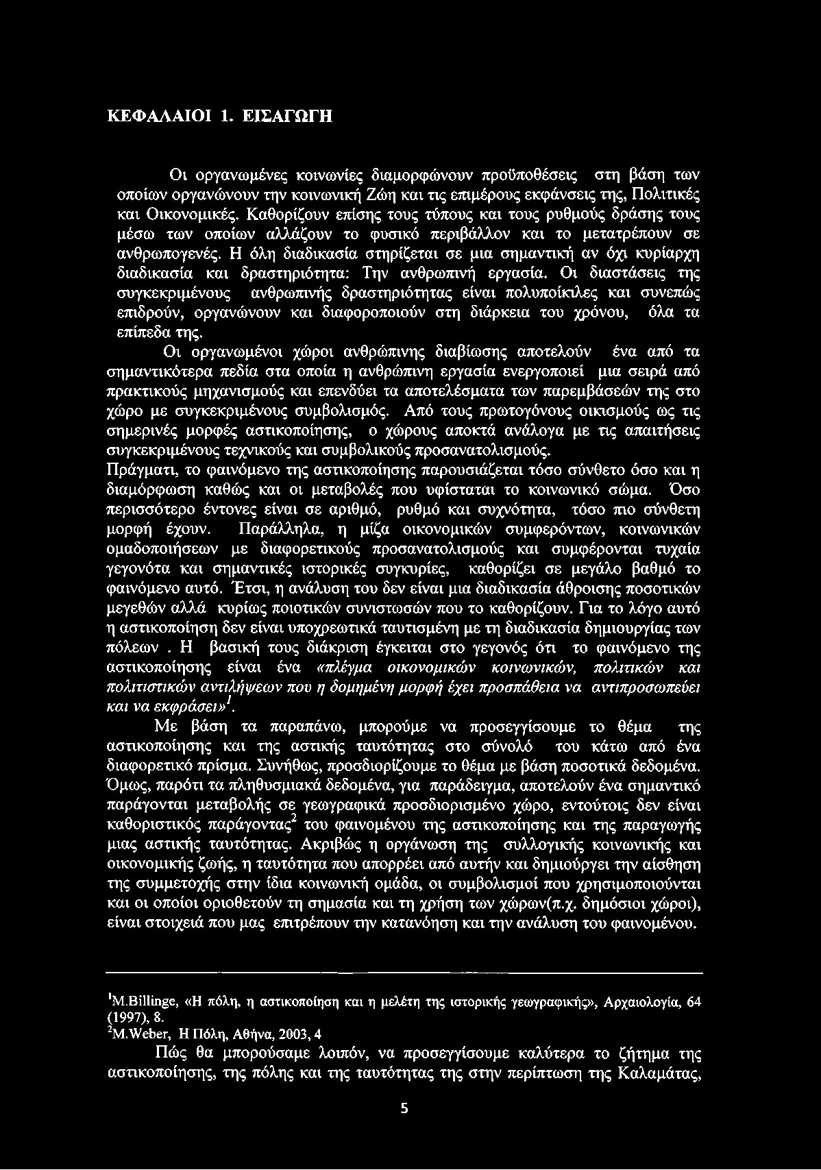 Η όλη διαδικασία στηρίζεται σε μια σημαντική αν όχι κυρίαρχη διαδικασία και δραστηριότητα: Την ανθρωπινή εργασία.
