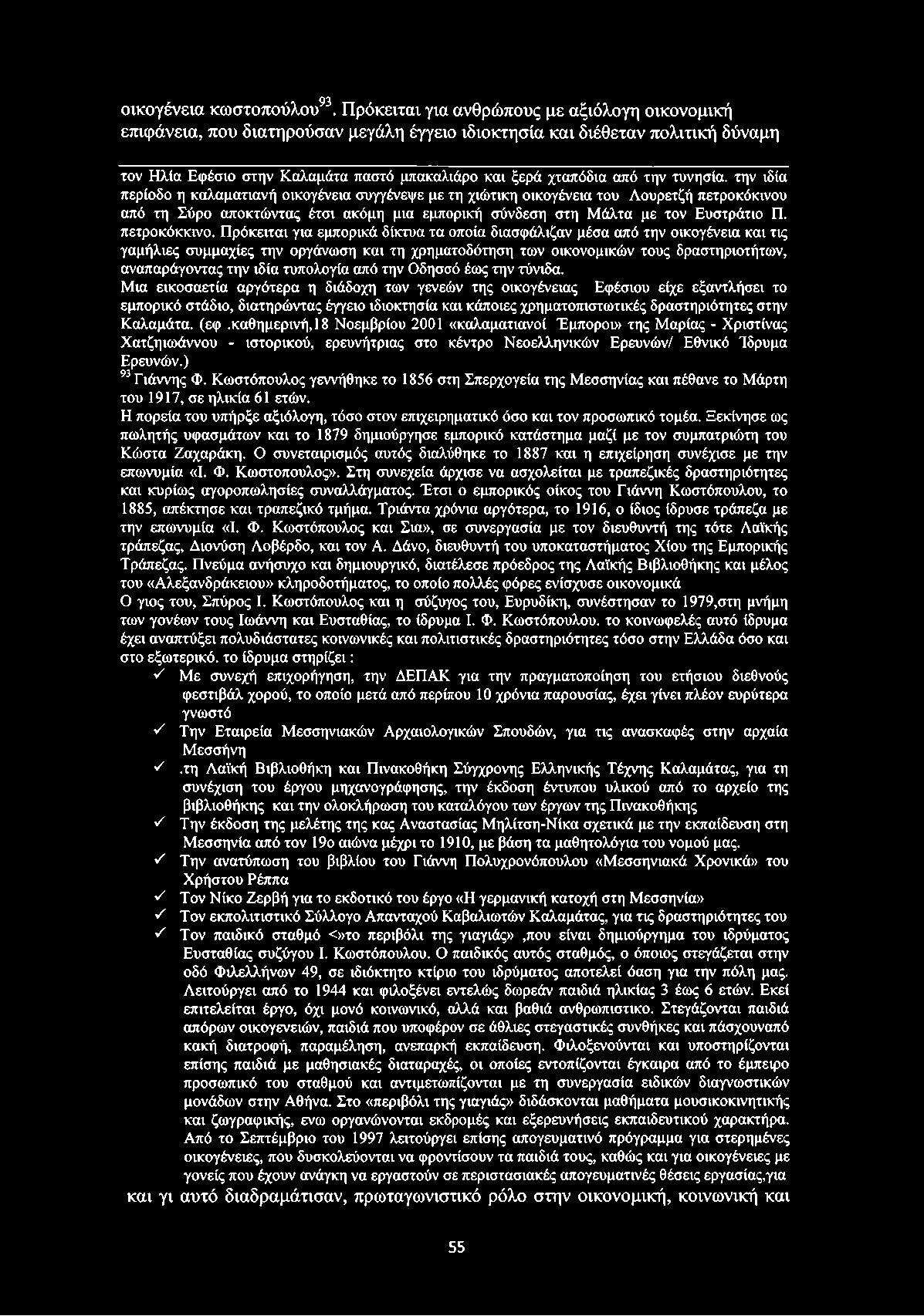 την τυνησία. την ιδία περίοδο η καλαματιανή οικογένεια συγγένεψε με τη χιώτικη οικογένεια του Λουρετζή πετροκόκινου από τη Σύρο αποκτώντας έτσι ακόμη μια εμπορική σύνδεση στη Μάλτα με τον Ευστράτιο Π.