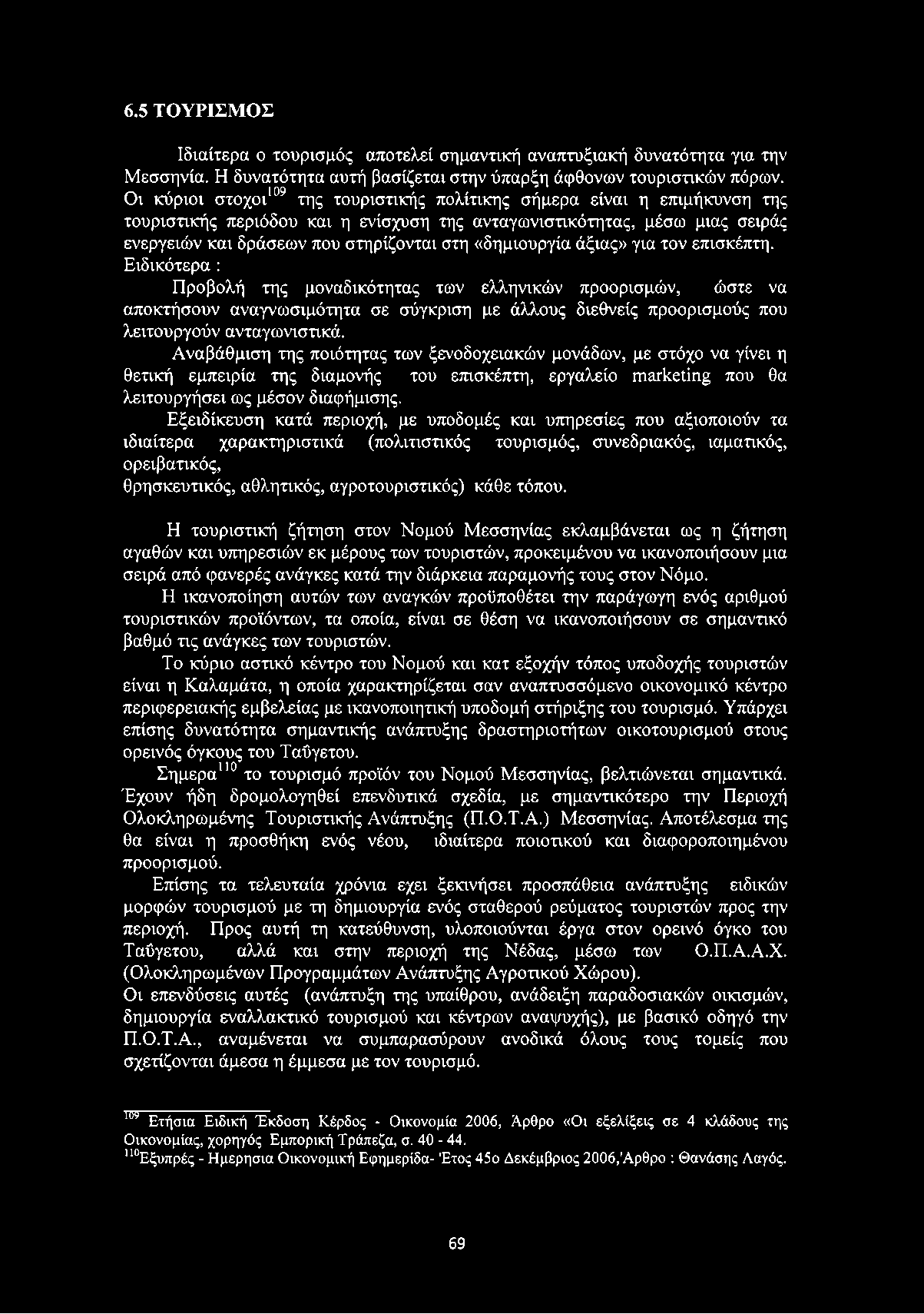 «δημιουργία άξιας» για τον επισκέπτη.