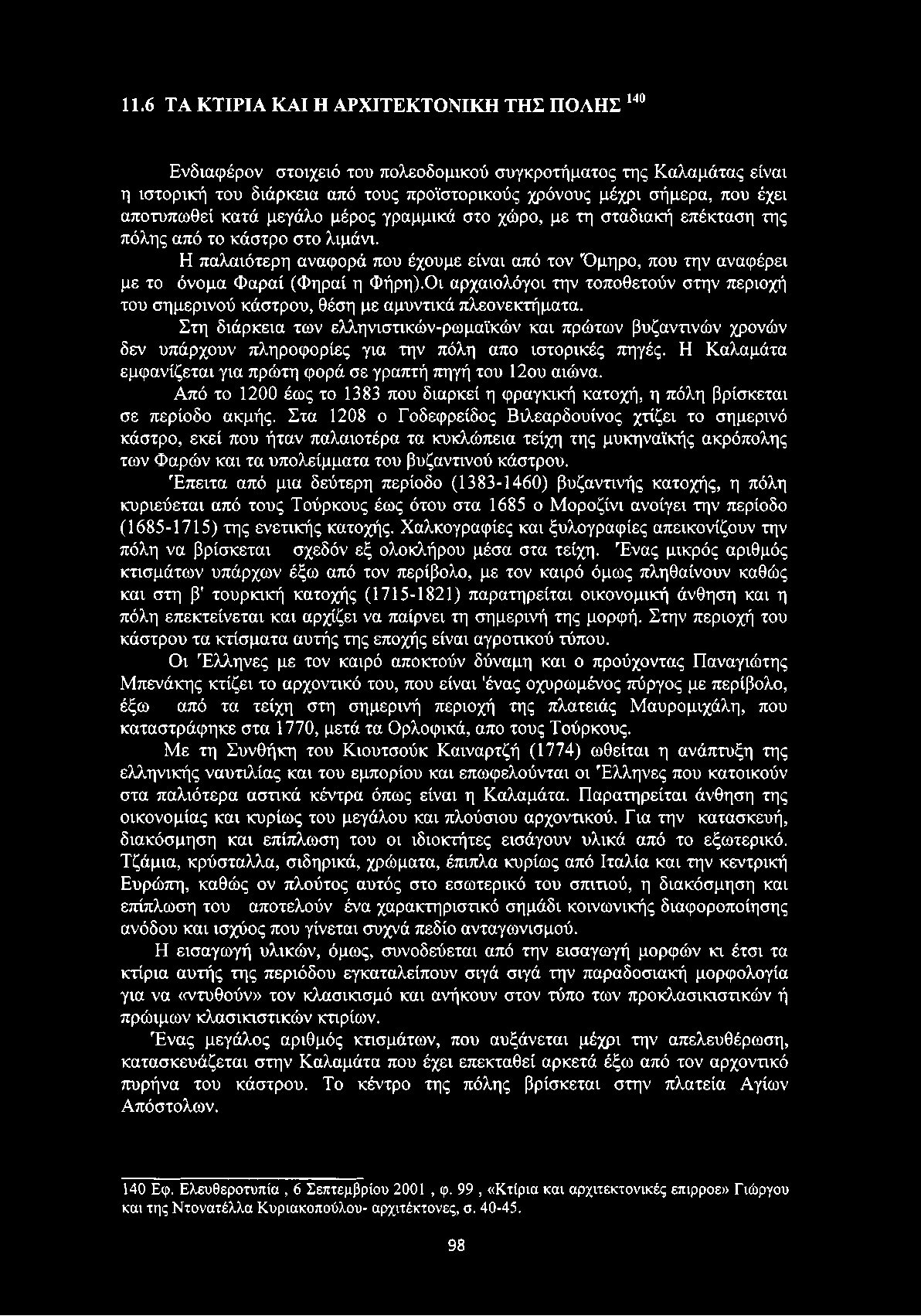 Η παλαιότερη αναφορά που έχουμε είναι από τον Όμηρο, που την αναφέρει με το όνομα Φαραί (Φηραί η Φήρη).Οι αρχαιολόγοι την τοποθετούν στην περιοχή του σημερινού κάστρου, θέση με αμυντικά πλεονεκτήματα.