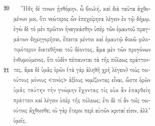 γίνει αίτιοι μεγάλων συμφορών ενώ άλλοι, παρόλο που παραμελούν αυτά, έχουν κάνει σε σας πολλά καλά.