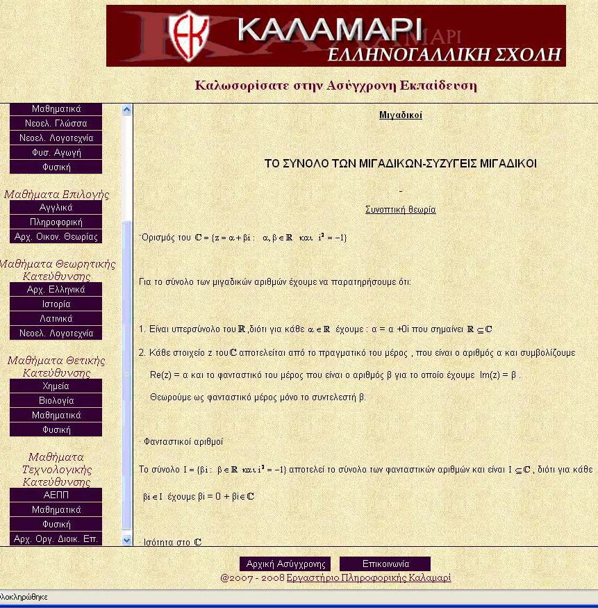 WIDE WEB AND VIDEOCONFERENCING FOR HIGH SCHOOL STUDENTS, ICIETE Samos 2008 2. C. Tikva, Α. Prdos, I. Sarafis, Mathmatics and Information Tchnology.