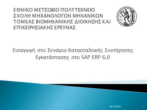 7.1 Παρουσίαση