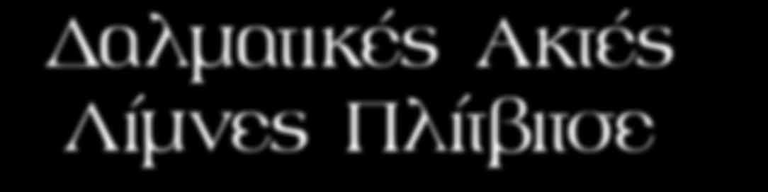 Θα επισκεφθούμε το περίφημο ανάκτορο σε σχήμα ρωμαϊκού κάστρου του Αυτοκράτορα Διοκλητιανού, τον Καθεδρικό Ναό, το γοτθικό Δημαρχείο και τον αναγεννησιακό πύργο του Ρολογιού.