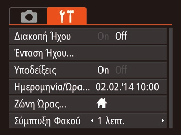 Χρήση των Μενού Διαμορφώστε μια διάφορες λειτουργίες της μηχανής χρησιμοποιώντας άλλα μενού, όπως περιγράφεται παρακάτω.