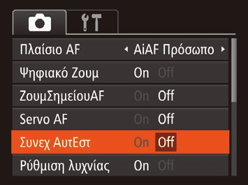 Αλλαγή της Ρύθμισης Εστίασης Μπορείτε να αλλάξετε την προεπιλεγμένη λειτουργία της συνεχούς εστίασης της μηχανής στα θέματα προς τα οποία είναι στραμμένη, ακόμη όταν το κουμπί του κλείστρου δεν είναι