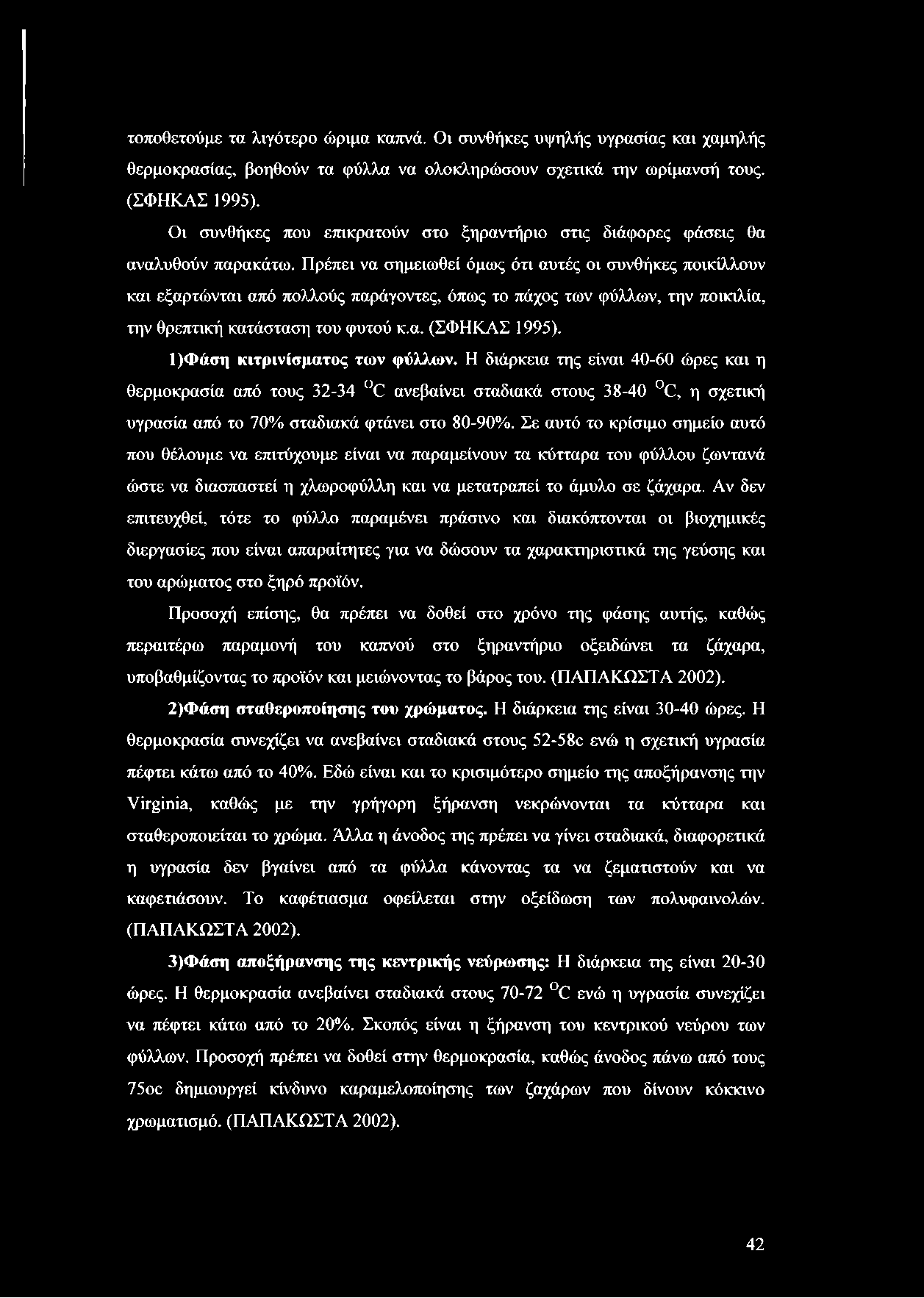Πρέπει να σημειωθεί όμως ότι αυτές οι συνθήκες ποικίλλουν και εξαρτώνται από πολλούς παράγοντες, όπως το πάχος των φύλλων, την ποικιλία, την θρεπτική κατάσταση του φυτού κ.α. (ΣΦΗΚΑΣ 1995).