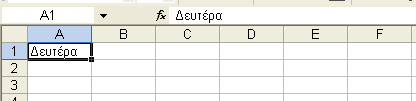 Διόρθωση - Απαλοιφή δεδομένων Για να διορθώσω τα δεδομένα ενός κελιού κάνω διπλό κλικ στο περιεχόμενο του κελιού ή επιλέγω το κελί και διορθώνω το περιεχόμενο από τη γραμμή συνάρτησης.