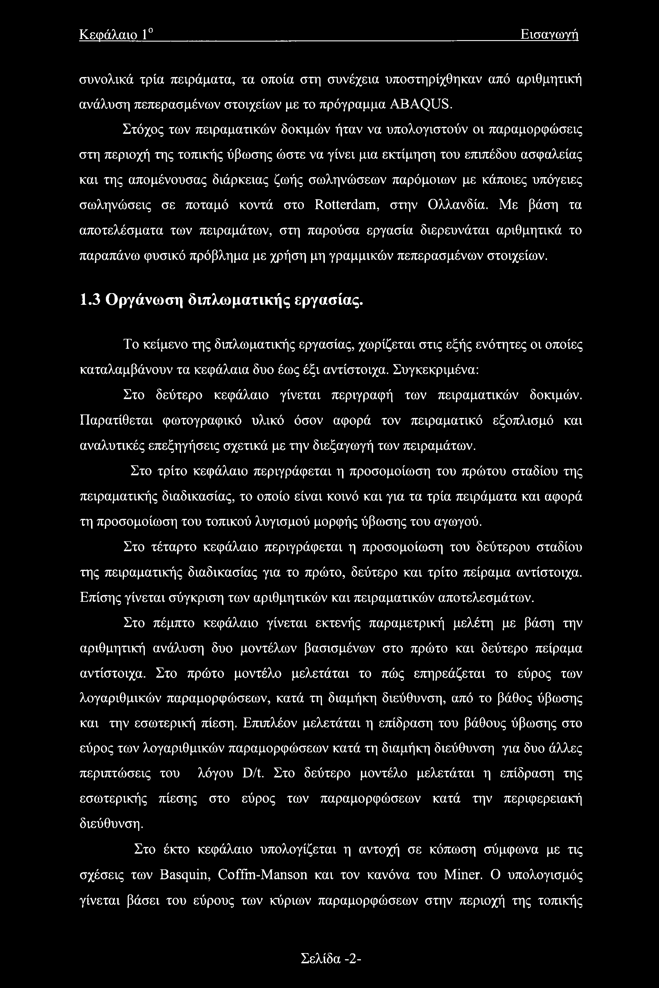 παρόμοιων με κάποιες υπόγειες σωληνώσεις σε ποταμό κοντά στο Rotterdam, στην Ολλανδία.