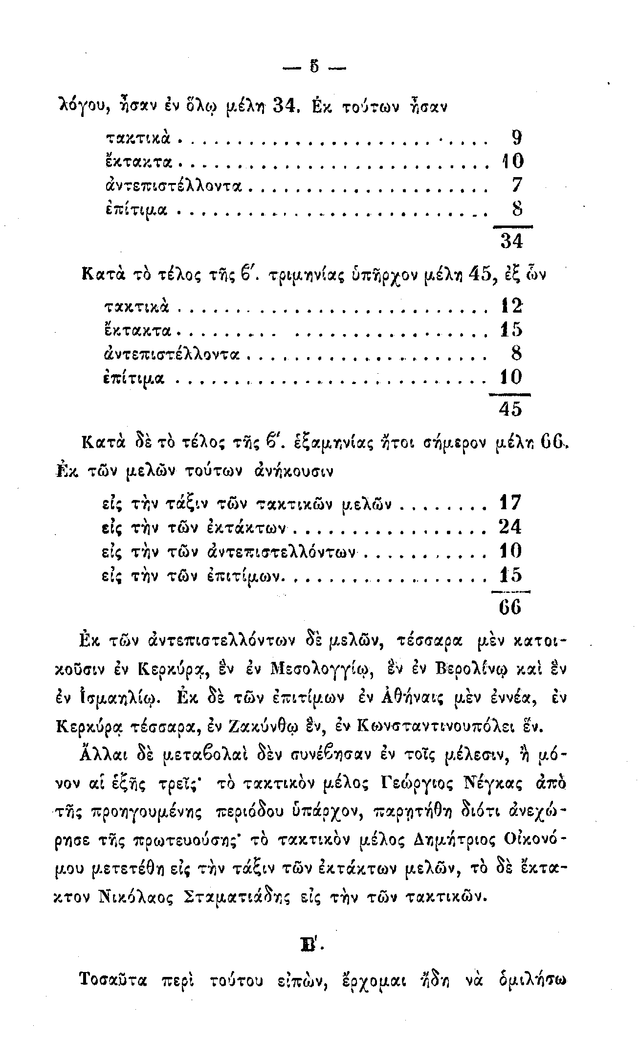Προξενιό τ$