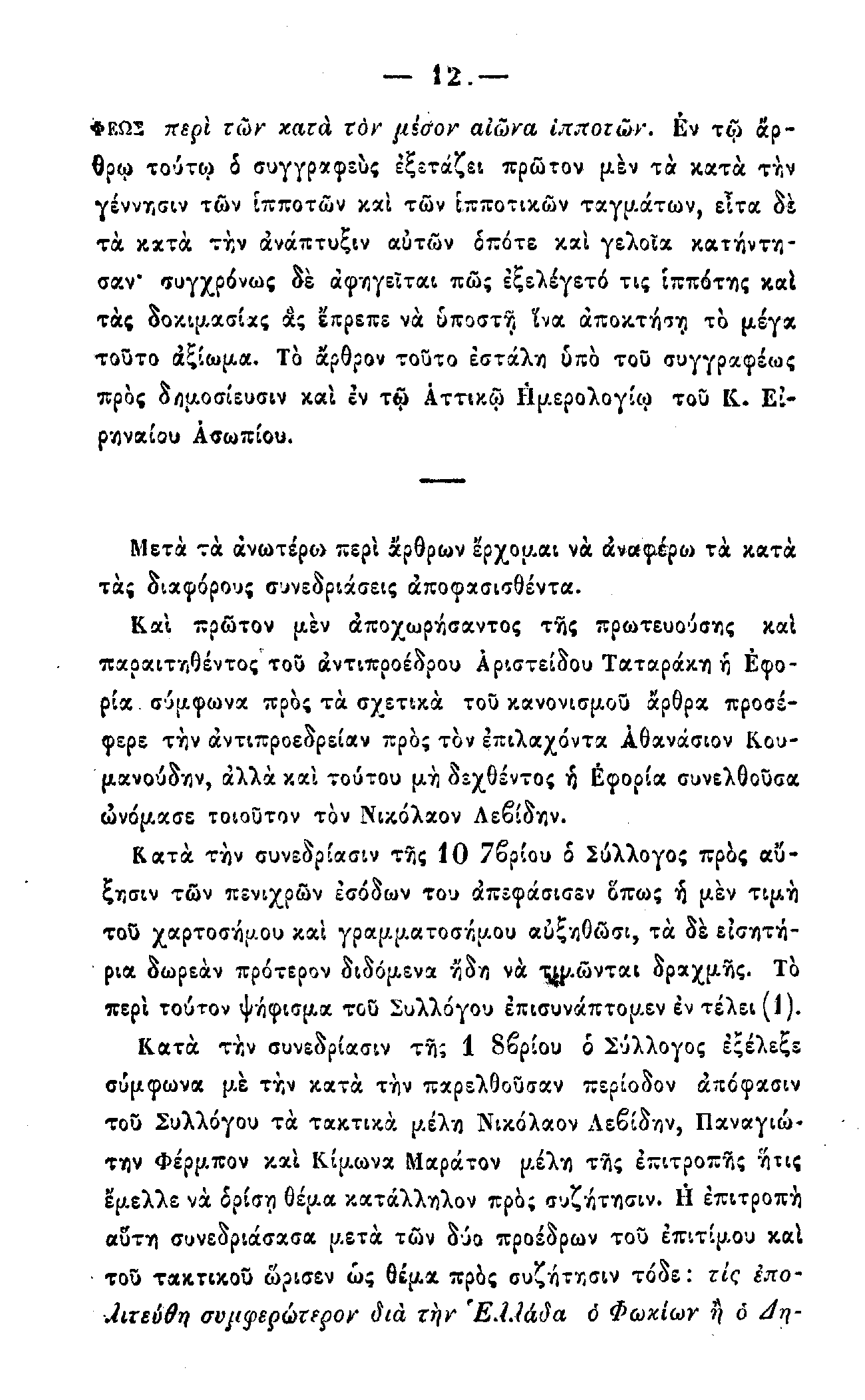 Προξενιό τ$
