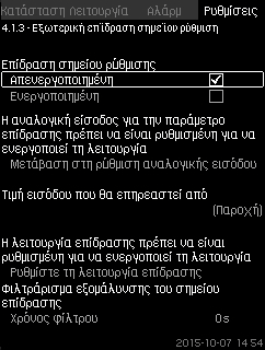 8.7.5 Εξωτερική επίδραση ρύθμισης (4.1.3) Σχ.