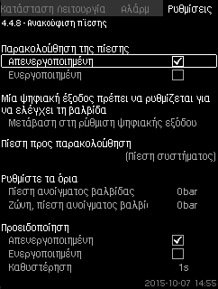 Εάν η πίεση δεν μειωθεί εντός του δεδομένου χρόνου, η ηλεκτρομαγνητική βαλβίδα θα κλείσει και μπορεί να δοθεί μία προειδοποίηση. P [bar] 1: Η ηλεκτρομαγνητική βαλβίδα ανοίγει.