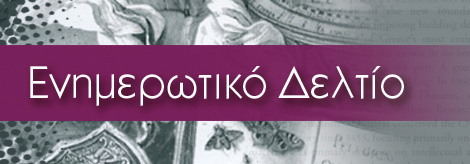 Την επιστημονική ευθύνη της έκδοσης έχει το Ινστιτούτο Ελληνικής και Ρωμαϊκής Aρχαιότητος/ΕΙΕ. The Historical Review/La Revue Historique www.historicalreview.