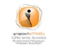 Διακήρυξη Διαγωνισμού για το Έργο Δημιουργία Καινοτόμων Υπηρεσιών Ψηφιακής Βιβλιοθήκης Α.Π.Θ.