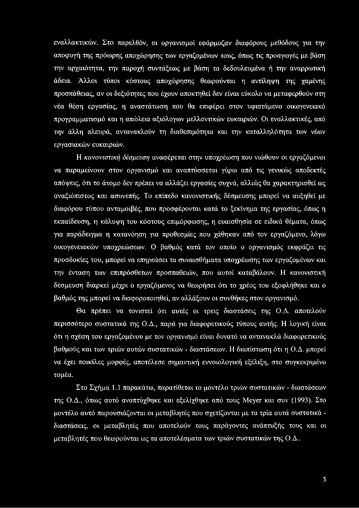 δεδουλευμένα ή την αναρρωτική άδεια.