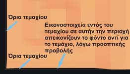 επιφάνειας κατεργασίας, είναι εφικτός ο προσδιορισμός των