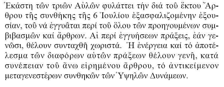 1830, 3-2 Πρωτόκολλο