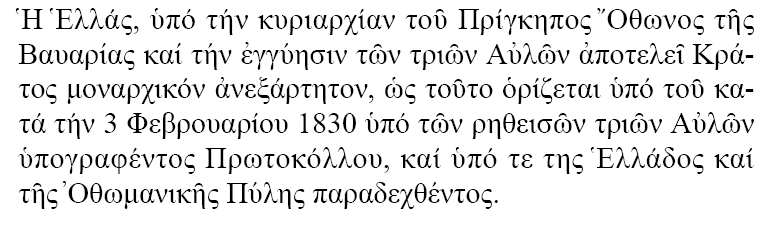 1830, 7-5 Συνθήκη