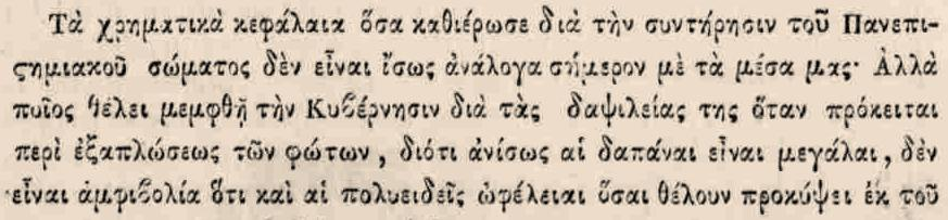 «Ελληνικός Ταχυδρόμος» Άρθρα που ασκούν κριτική