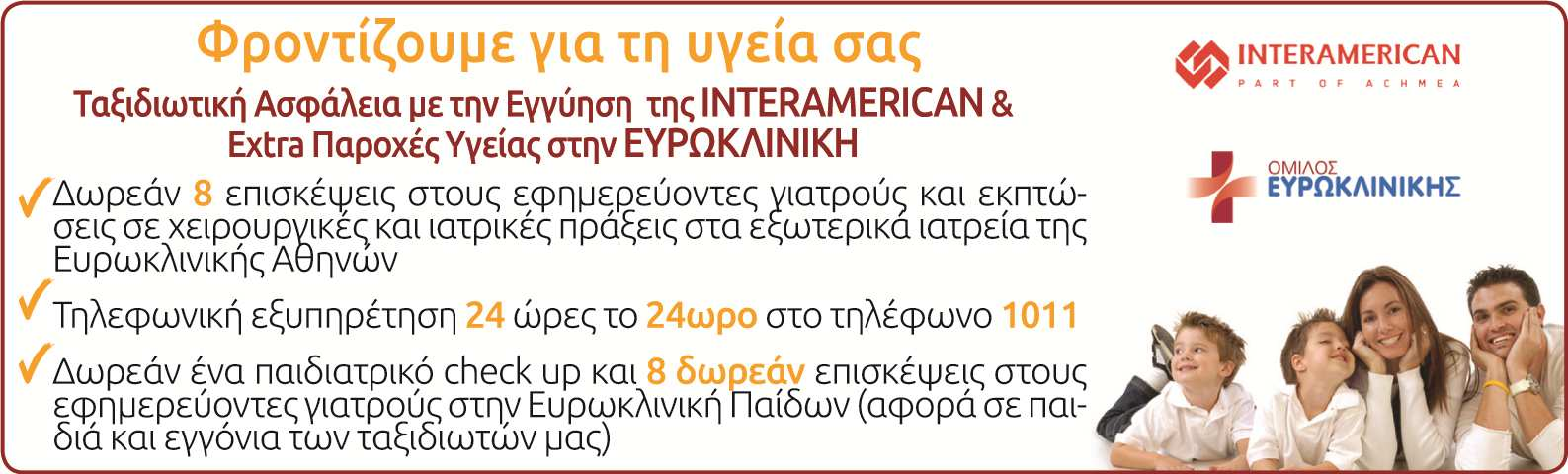 ΤΙ ΠΡΕΠΕΙ ΝΑ ΓΝΩΡΙΖΕΤΕ ΠΡΙΝ ΤΑΞΙ ΕΨΕΤΕ: Συµµετοχή στην εκδροµή σηµαίνει ότι έχετε διαβάσει το παρόν πρόγραµµα, το έχετε κατανοήσει και συµφωνείτε µε τα αναγραφόµενα.