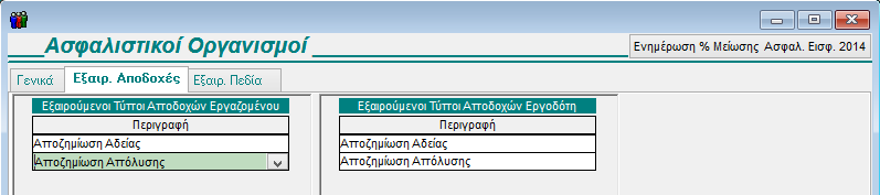 Εγκύκλιος 6/14.2.2017 «Ένταξη στον Ενιαίο Φορέα Κοινωνικής Ασφάλισης (Ε.Φ.Κ.Α.) των Μισθωτών του τ. Ε.Τ.Α.Α. Τομέας Τ.Σ.Μ.Ε.Δ.Ε. Απασχολούμενοι σε επιχειρήσεις του ιδιωτικού τομέα».