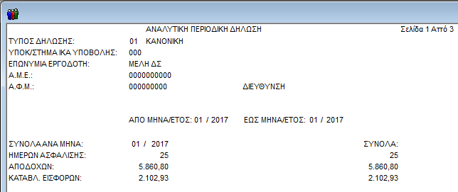 ότι στην ΑΠΔ γίνεται έλεγχος για το πλαφόν του ΙΚΑ και ενώ η αμοιβή συνολικά στο μήνα είναι 1500,00+4500,00=6000,00 στην ΑΠΔ έρχεται η εγγραφή του σαν