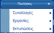 Μπάρα χρήστη (User Toolbar) Βρίσκεται κάτω από τη γραμμή συστήματος. Ο χώρος αυτός φιλοξενεί συντομεύσεις του προγράμματος, σύμφωνα με τις προτιμήσεις του κάθε χρήστη.