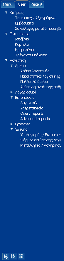 - Μενού χρήστη (user) Το μενού του χρήστη (user menu) μπορεί να διαμορφωθεί από τον κάθε χρήστη, σύμφωνα με τις προτιμήσεις ή τις ανάγκες του.