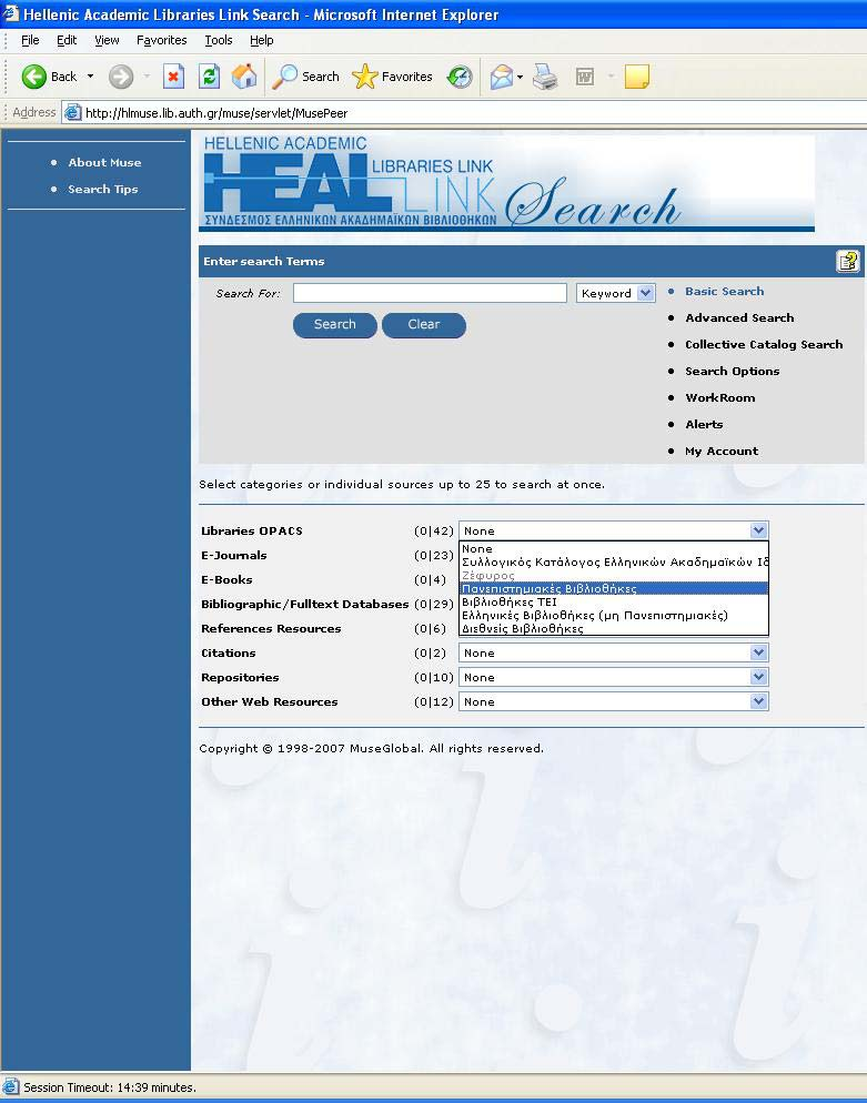 HEAL-Link: Νέες Υπηρεσίες (2) HEAL-Link Search: Επιλογή
