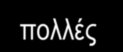 όλη τους τη ζωή πρέπει να