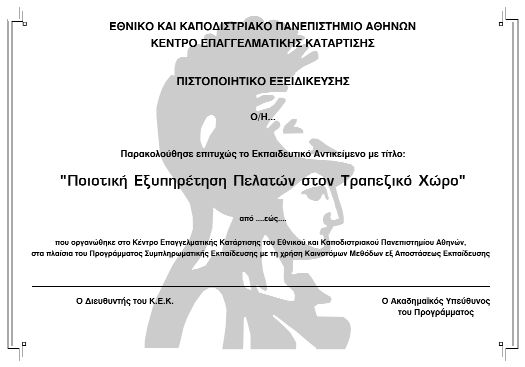 Διδακτική Ενότητα 11: Διαχείριση Παραπόνων Σκοπός της ενότητας αυτής είναι η ανάπτυξη της έννοιας, της σημασίας και του τρόπου διαχείρισης των παραπόνων.