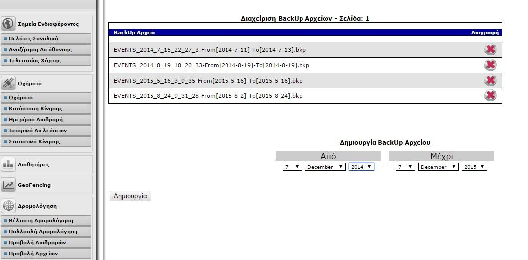 Backup Αρχείων