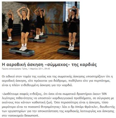 ΔΙΑ ΒΙΟΥ ΑΣΚΗΣΗ ΔΙΑΤΗΡΗΣΗ ΤΩΝ ΠΡΟΣΑΡΜΟΓΩΝ Διακοπή 4-12 εβδομάδες