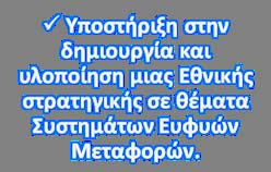 Ρόλος της ITS HELLAS Υποστήριξη στον