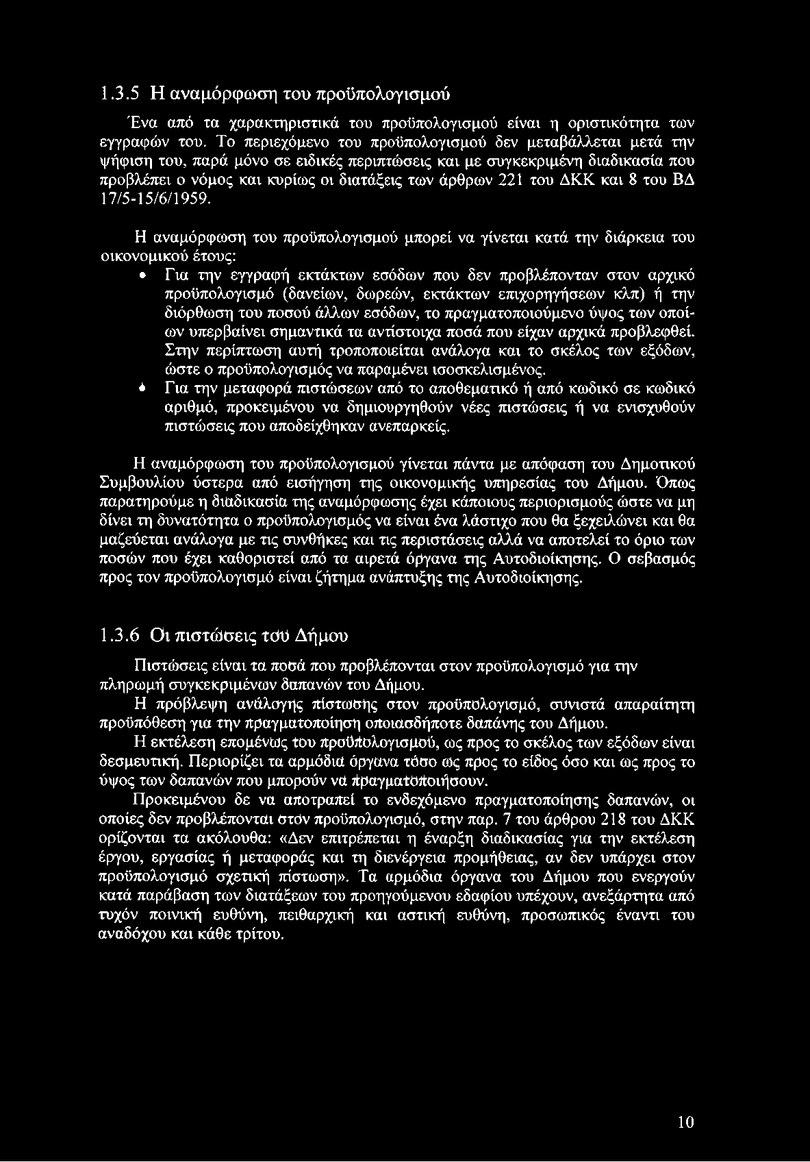 του ΔΚΚ και 8 του ΒΔ 17/5-15/6/1959.