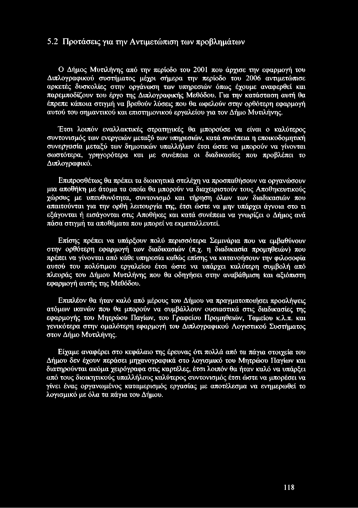 Για την κατάσταση αυτή θα έπρεπε κάποια στιγμή να βρεθούν λύσεις που θα ωφελούν στην ορθότερη εφαρμογή αυτού του σημαντικού και επιστημονικού εργαλείου για τον Δήμο Μυτιλήνης.