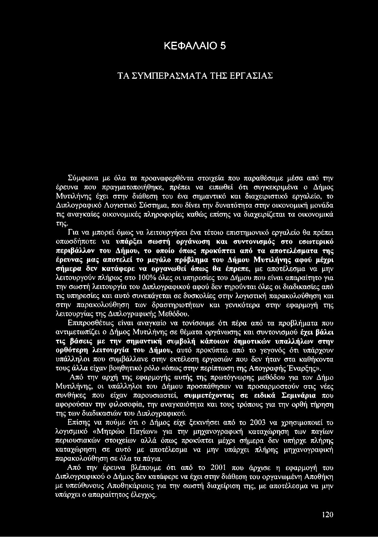 διαχειρίζεται τα οικονομικά της.