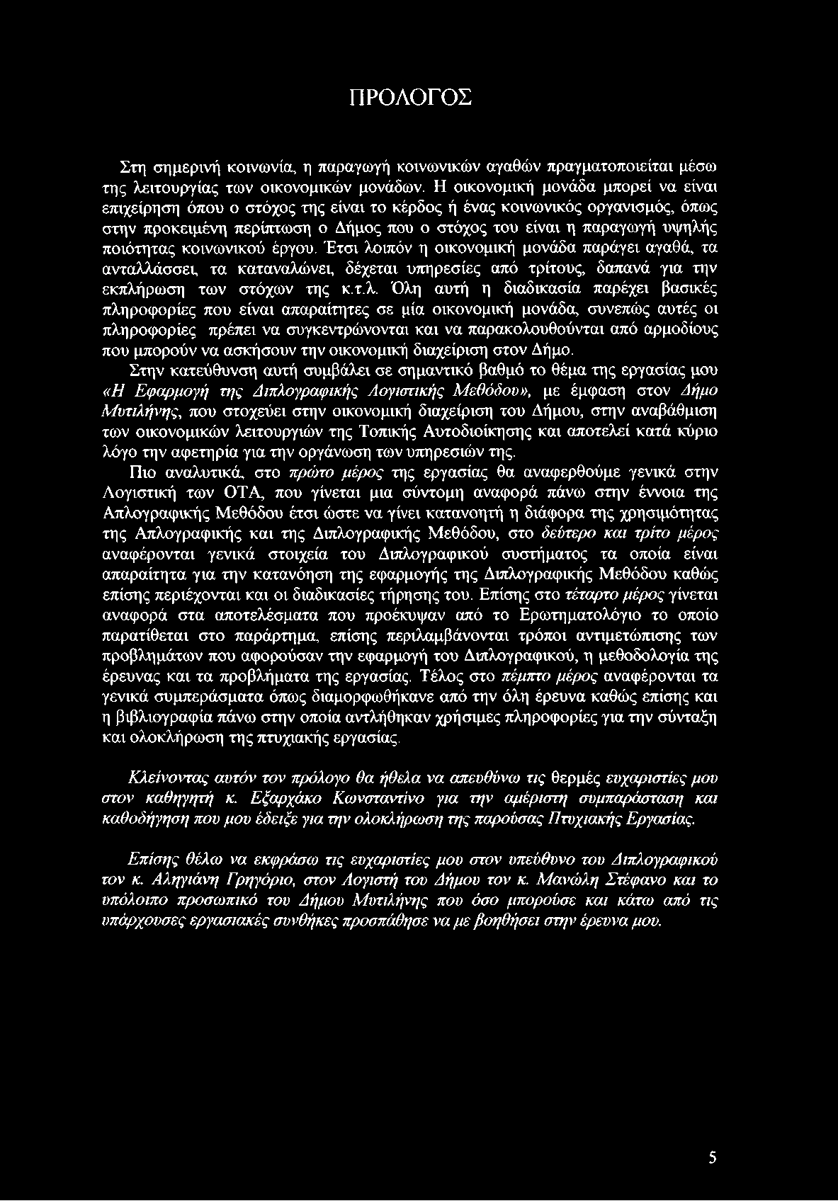 ποιότητας κοινωνικού έργου. Έτσι λο
