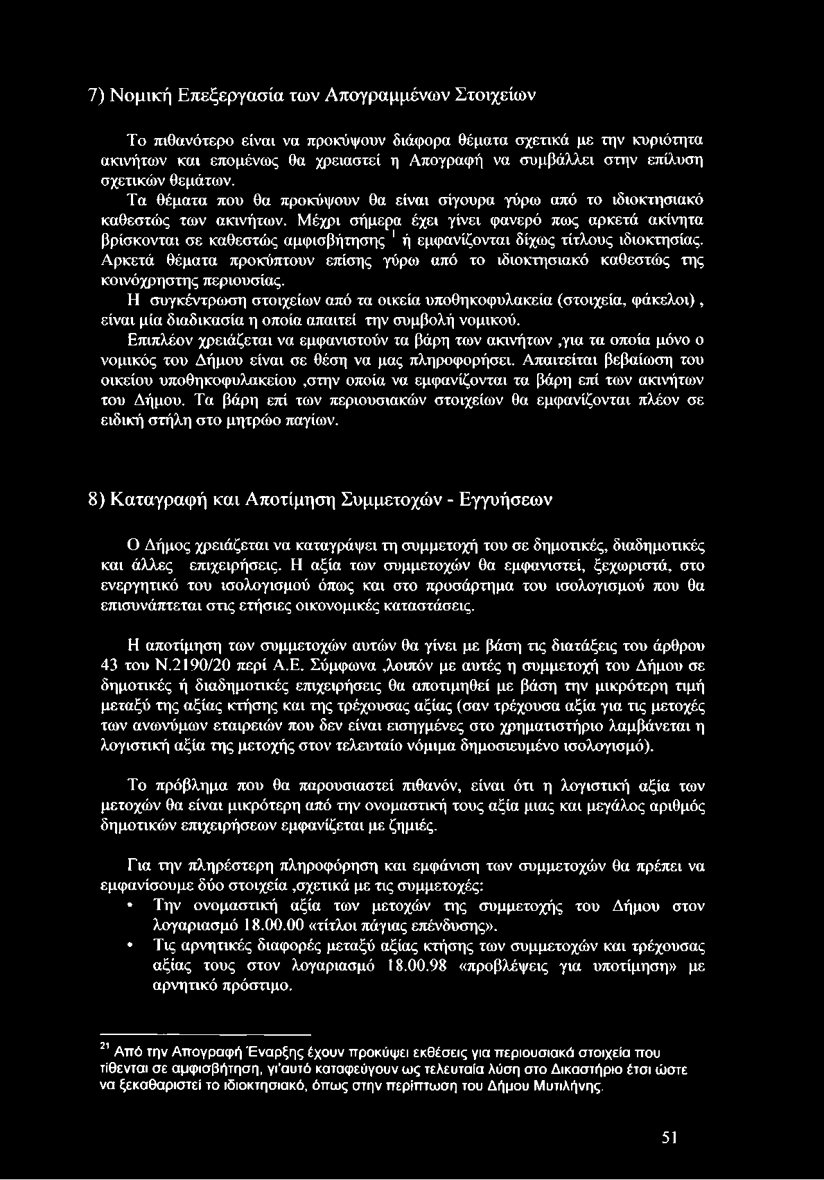 Μέχρι σήμερα έχει γίνει φανερό πως αρκετά ακίνητα βρίσκονται σε καθεστώς αμφισβήτησης 1ή εμφανίζονται δίχως τίτλους ιδιοκτησίας.