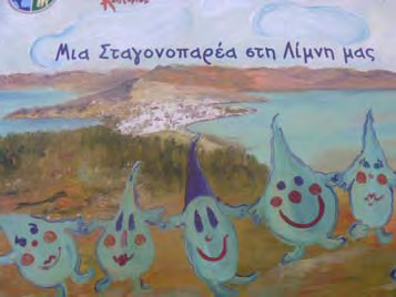Με την κυρία Μερόπη